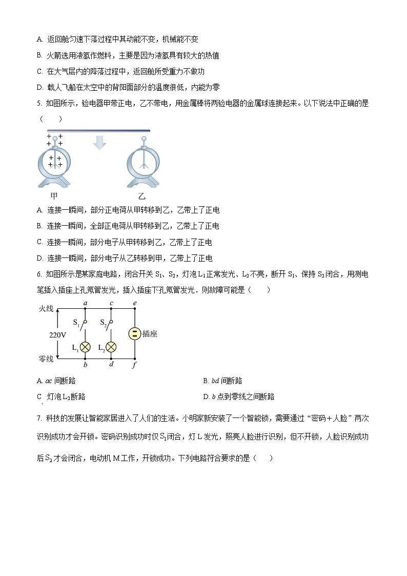 2024年湖北省省直辖县级行政单位天门市九校联考九年级中考一模物理试题(原卷版)第2页