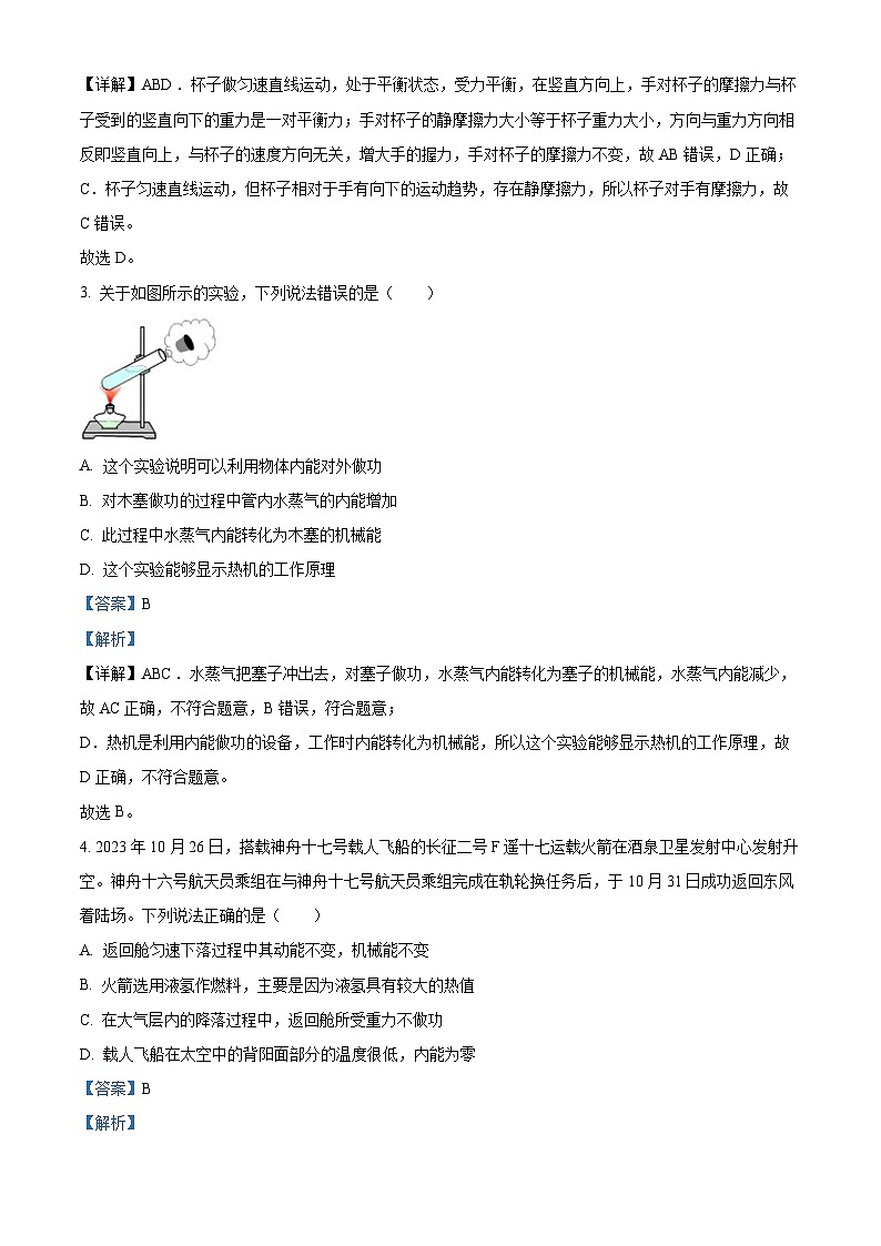 2024年湖北省省直辖县级行政单位天门市九校联考九年级中考一模物理试题(解析版)第2页