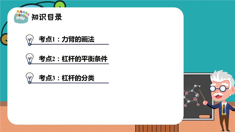 专题 杠杆(第1课时)课件PPT第2页