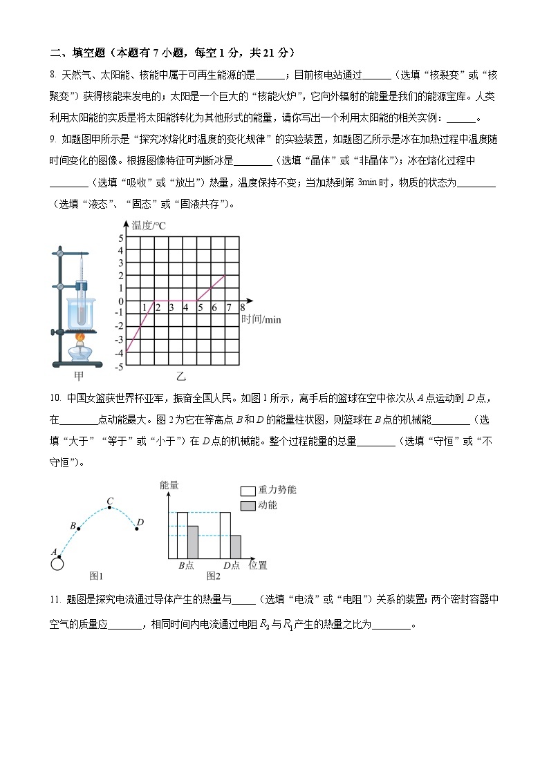 2024年广东省梅州市梅县区部分学校中考一模物理试题（原卷版+解析版）03