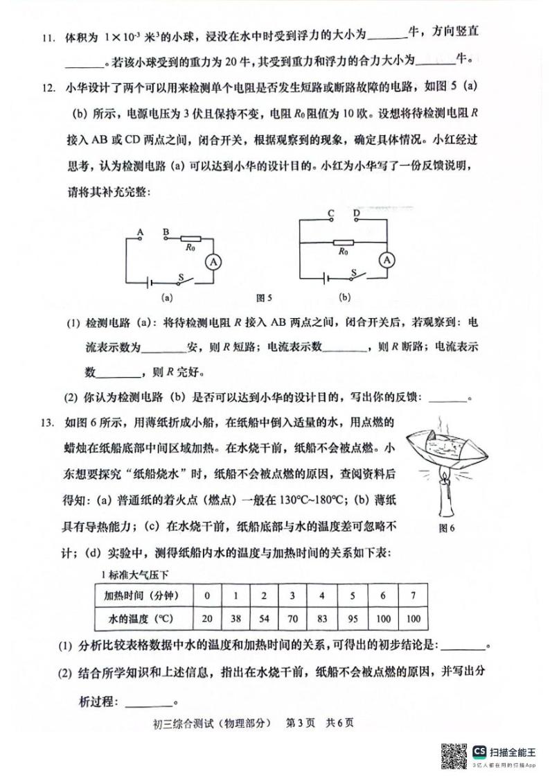 2024年上海市浦东中考物理二模真题03