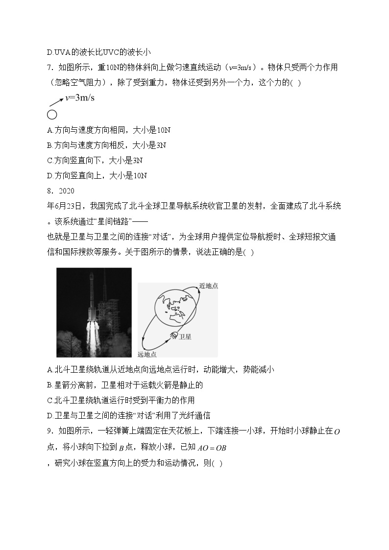 广东省广州市第五中学2022-2023学年九年级下学期3月月考物理试卷(含答案)03