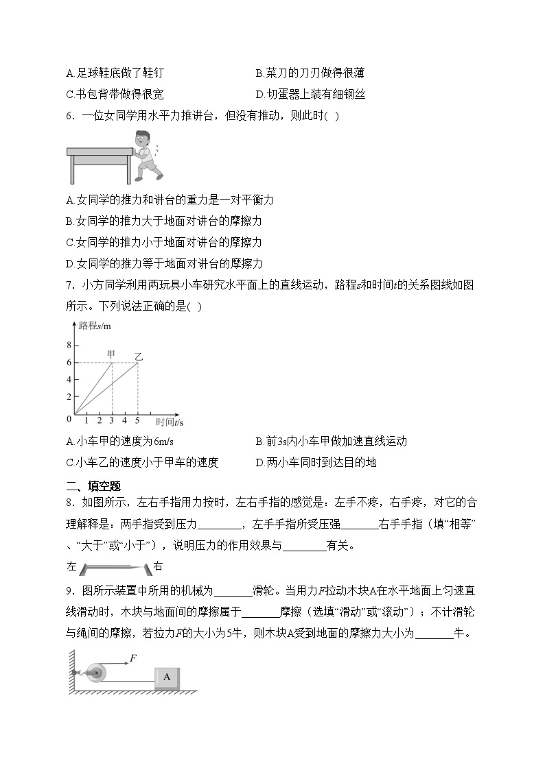广东省茂名市化州市2022-2023学年八年级下学期期中物理试卷(含答案)02