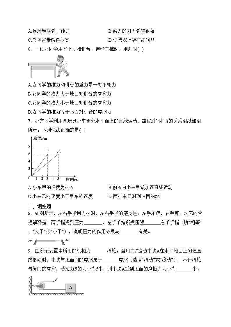 广东省茂名市化州市2022-2023学年八年级下学期期中物理试卷(含答案)第2页