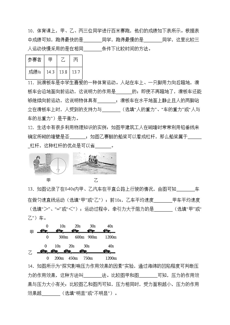 广东省茂名市化州市2022-2023学年八年级下学期期中物理试卷(含答案)第3页