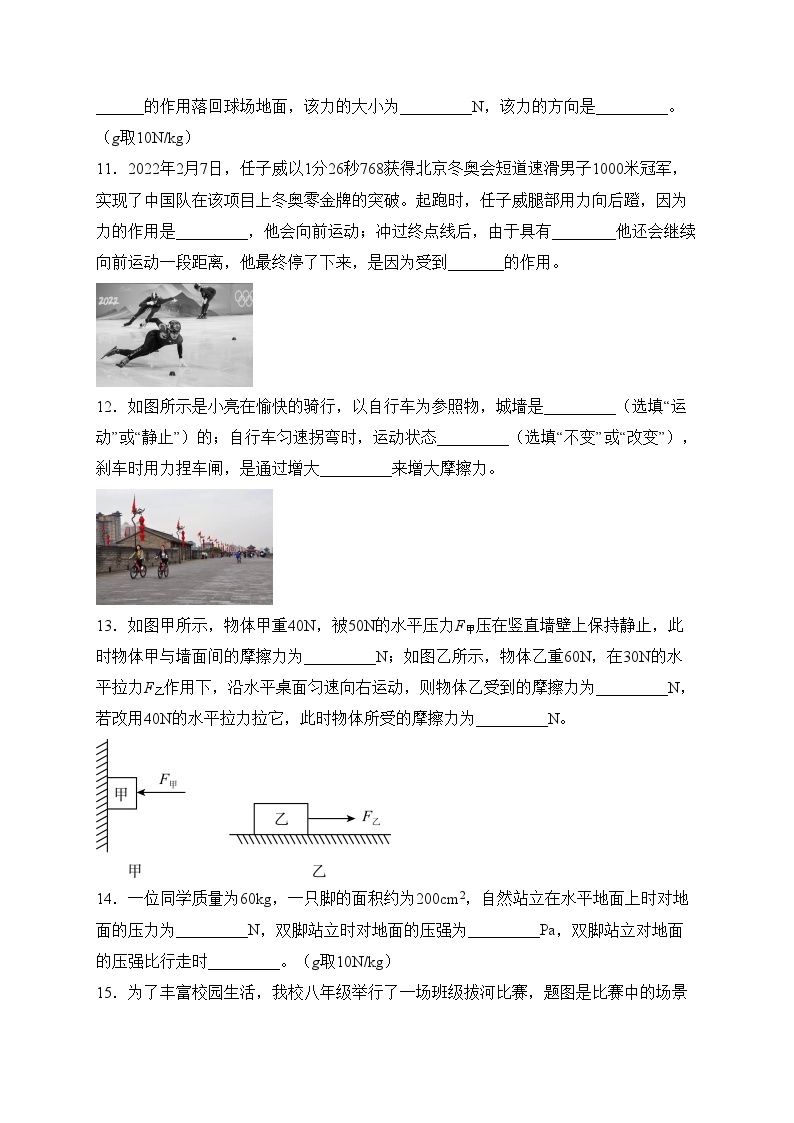 广东省湛江市雷州市第二中学2022-2023学年八年级下学期3月月考物理试卷(含答案)03