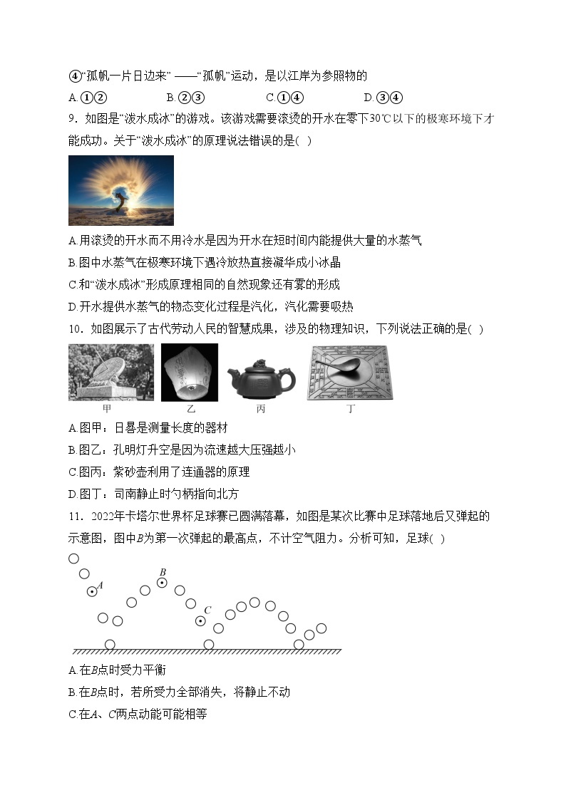 河南省2024年中考模拟物理试卷（二）(含答案)03