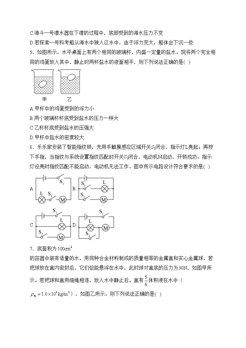 重庆市璧山区璧山中学2022-2023学年九年级下学期3月月考物理试卷(含答案)02