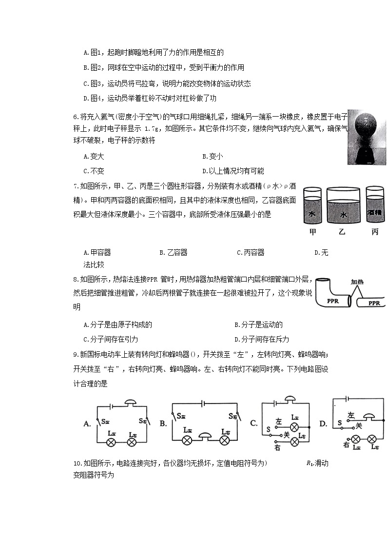 2024年山东省菏泽市中考一模物理试题03