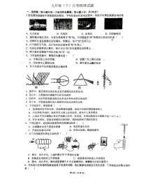 江苏省徐州市沛县第五中学2023-2024学年九年级下学期4月月考物理试题