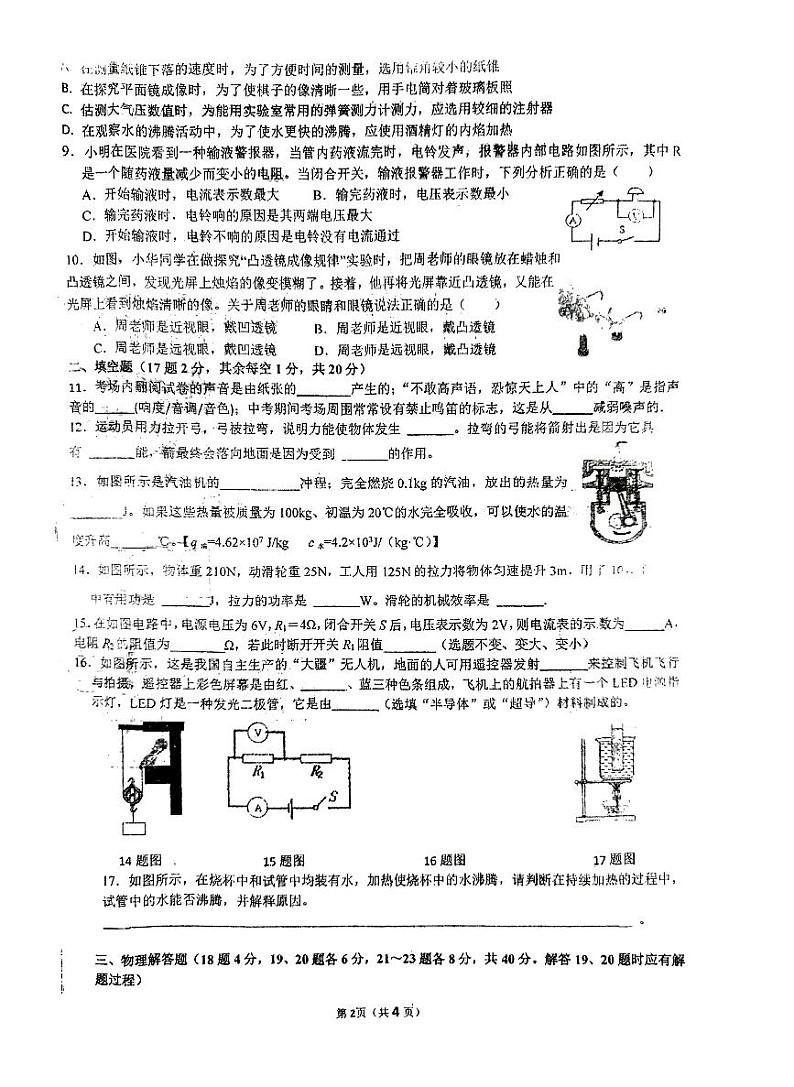江苏省徐州市沛县第五中学2023-2024学年九年级下学期4月月考物理试题第2页