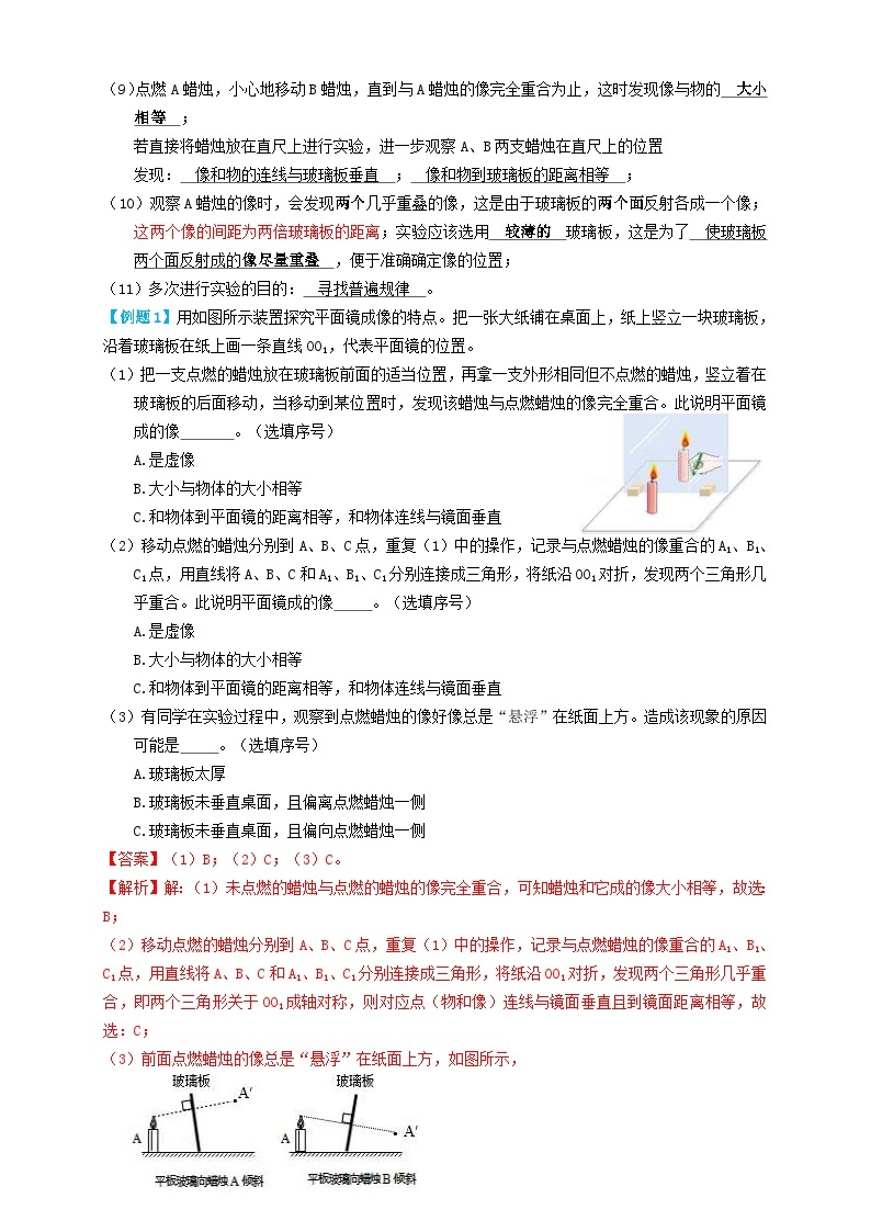 中考物理一轮复习考点过关 专题03光学实验（知识点复习+例题讲解+过关练习） （含解析）02