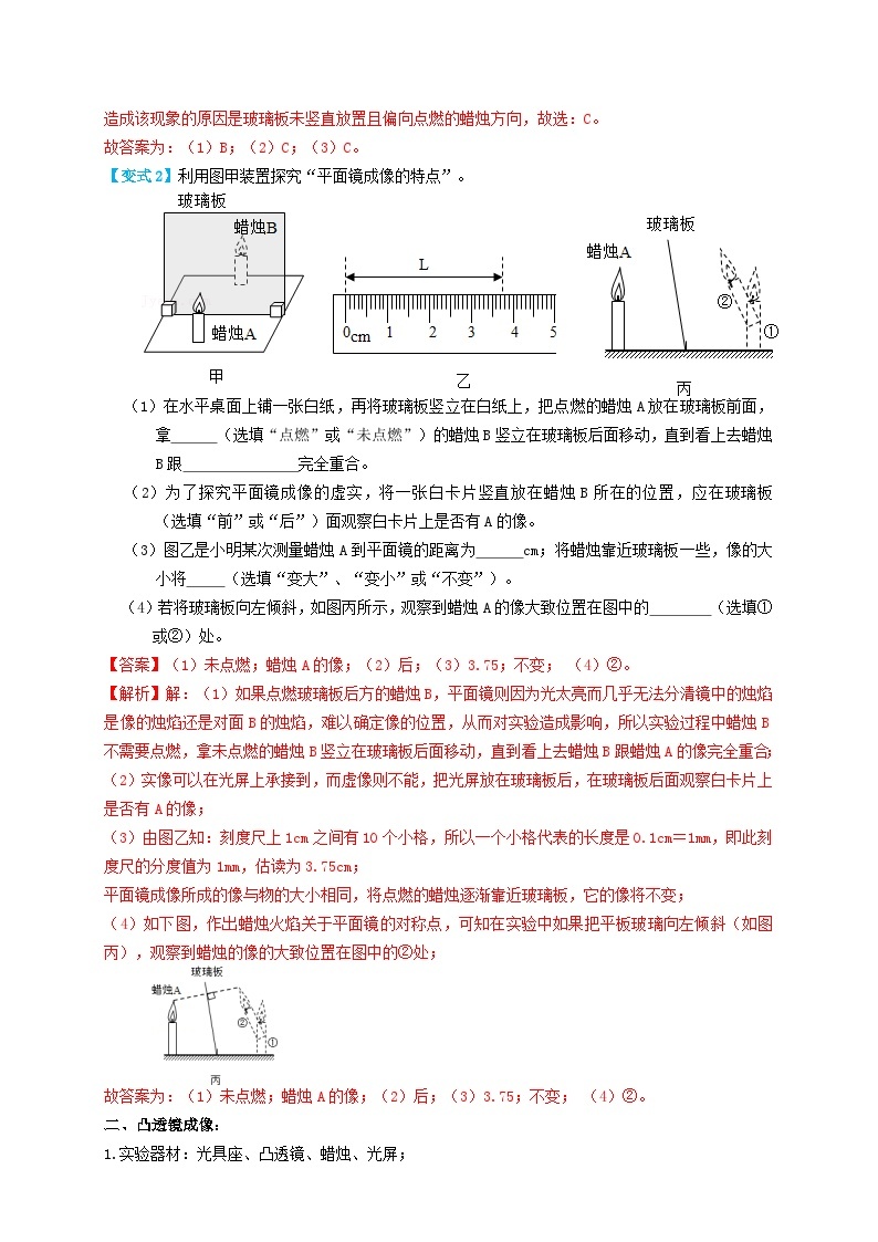 中考物理一轮复习考点过关 专题03光学实验（知识点复习+例题讲解+过关练习） （含解析）03