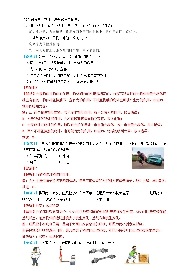 中考物理一轮复习考点过关 专题11力学基础（知识点复习+例题讲解+过关练习） （含解析）02