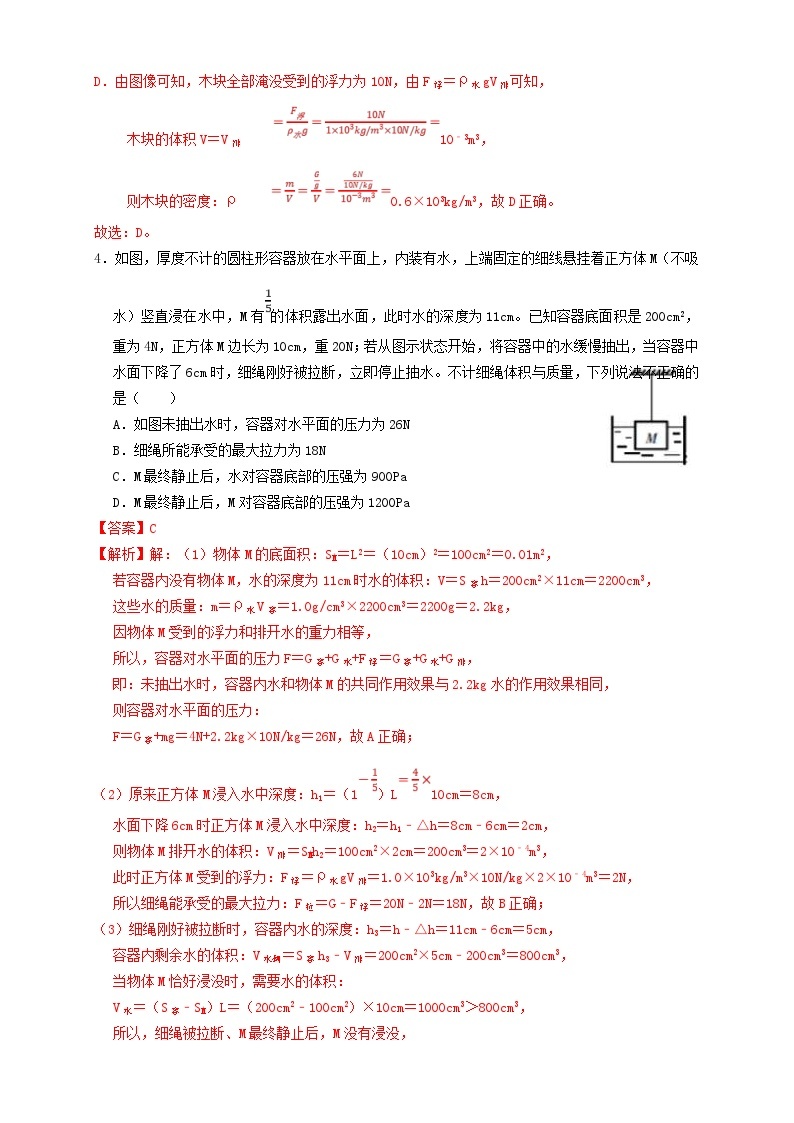 中考物理一轮复习考点过关 专题23浮力细线加水放水题型（知识点复习+例题讲解+过关练习） （含解析）03