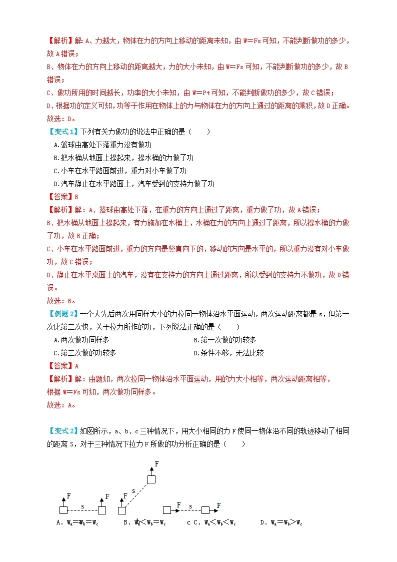 中考物理一轮复习考点过关 专题27功和功率（知识点复习+例题讲解+过关练习） （含解析）02