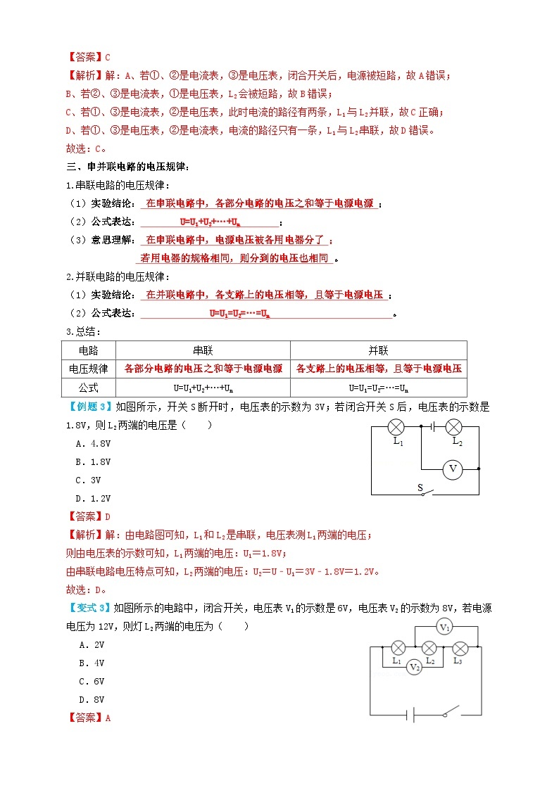 中考物理一轮复习考点过关 专题32电压电阻（知识点复习+例题讲解+过关练习） （含解析）03