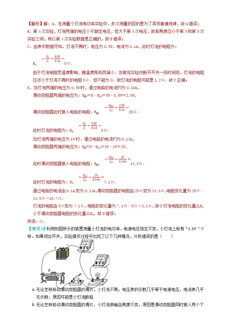 中考物理一轮复习考点过关 专题40伏安法测小灯泡额定功率实验（知识点复习+例题讲解+过关练习） （含解析）02