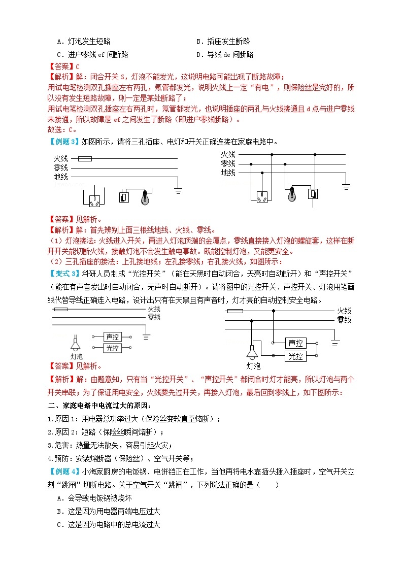 中考物理一轮复习考点过关 专题41生活用电（知识点复习+例题讲解+过关练习） （含解析）03