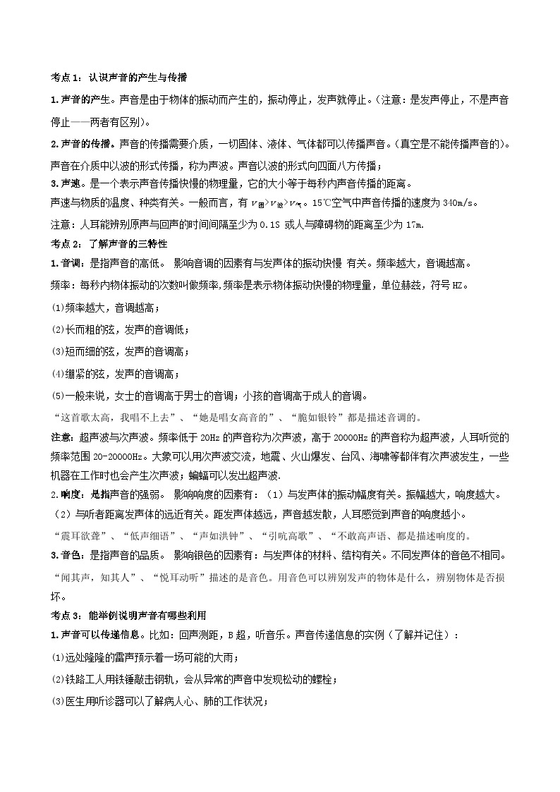 中考物理一轮复习单元复习讲练考专题04 声现象 单元知识点讲解与典型题解析（含解析）02