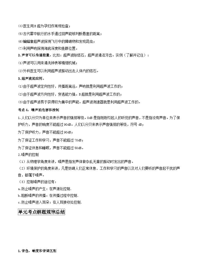 中考物理一轮复习单元复习讲练考专题04 声现象 单元知识点讲解与典型题解析（含解析）03