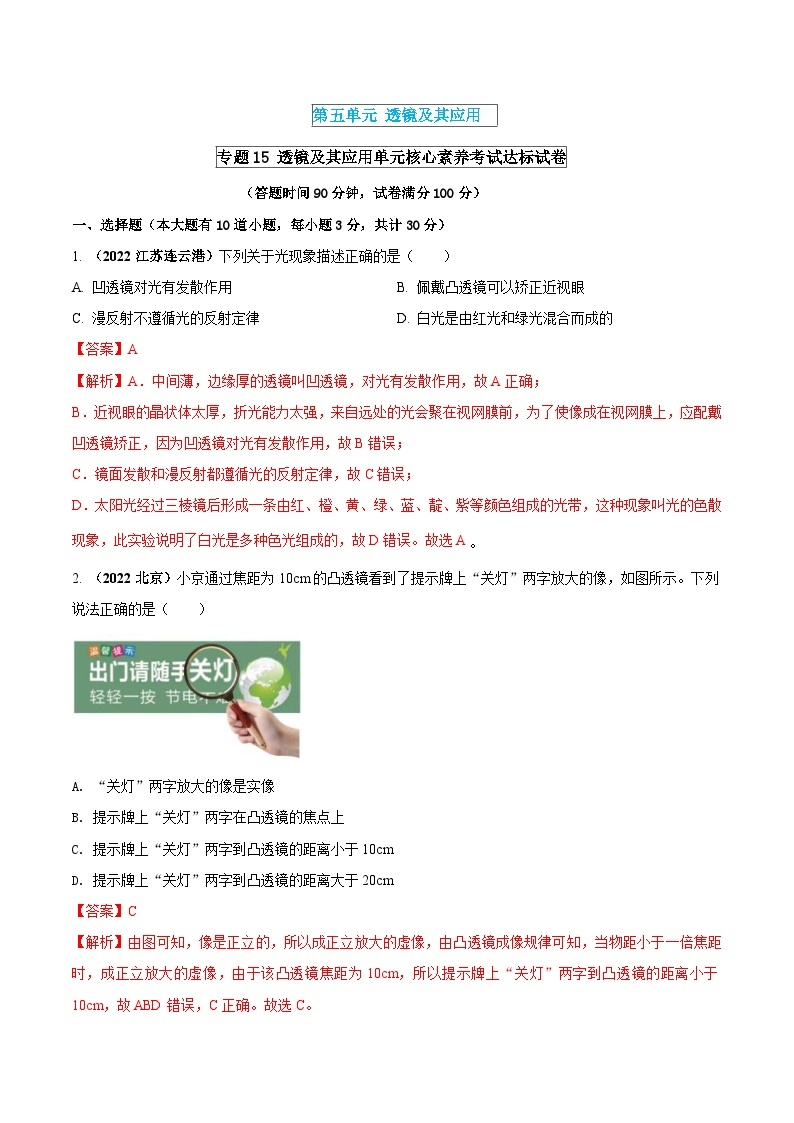 中考物理一轮复习单元复习讲练考专题15 透镜及其应用 单元核心素养考试达标试卷（含解析）01