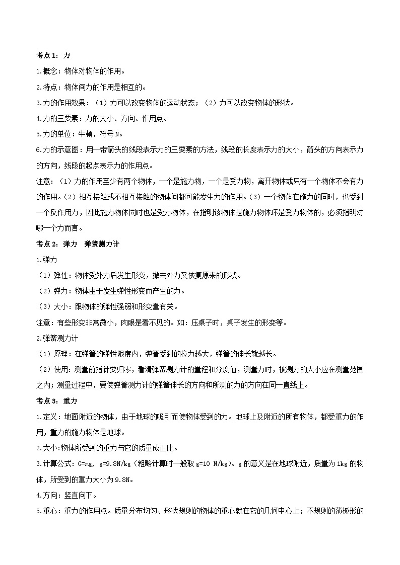 中考物理一轮复习单元复习讲练考专题19 力 单元知识点讲解与典型题解析（解析版）02