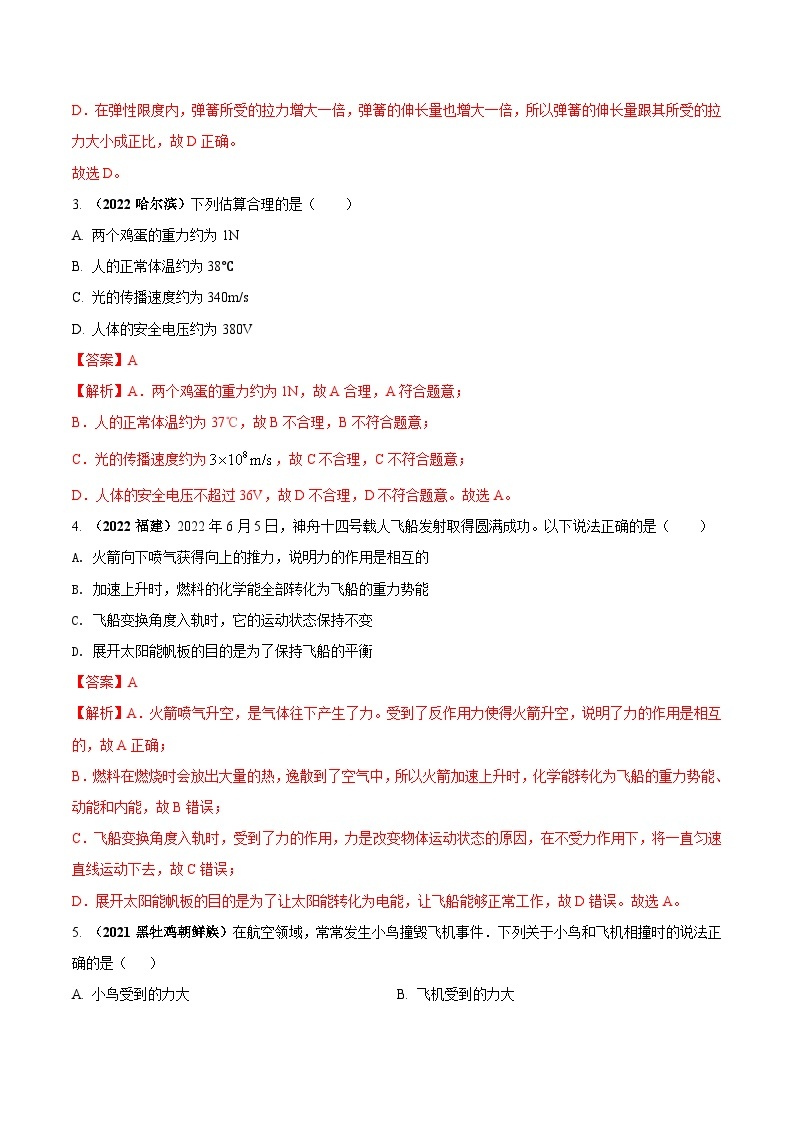 中考物理一轮复习单元复习讲练考专题21 力 单元核心素养考试达标试卷（含解析）02