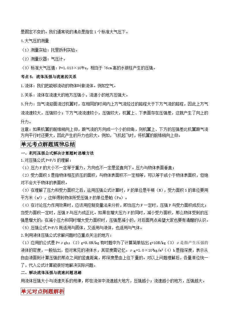 中考物理一轮复习单元复习讲练考专题25 压强 单元知识点讲解与典型题解析（含解析）03