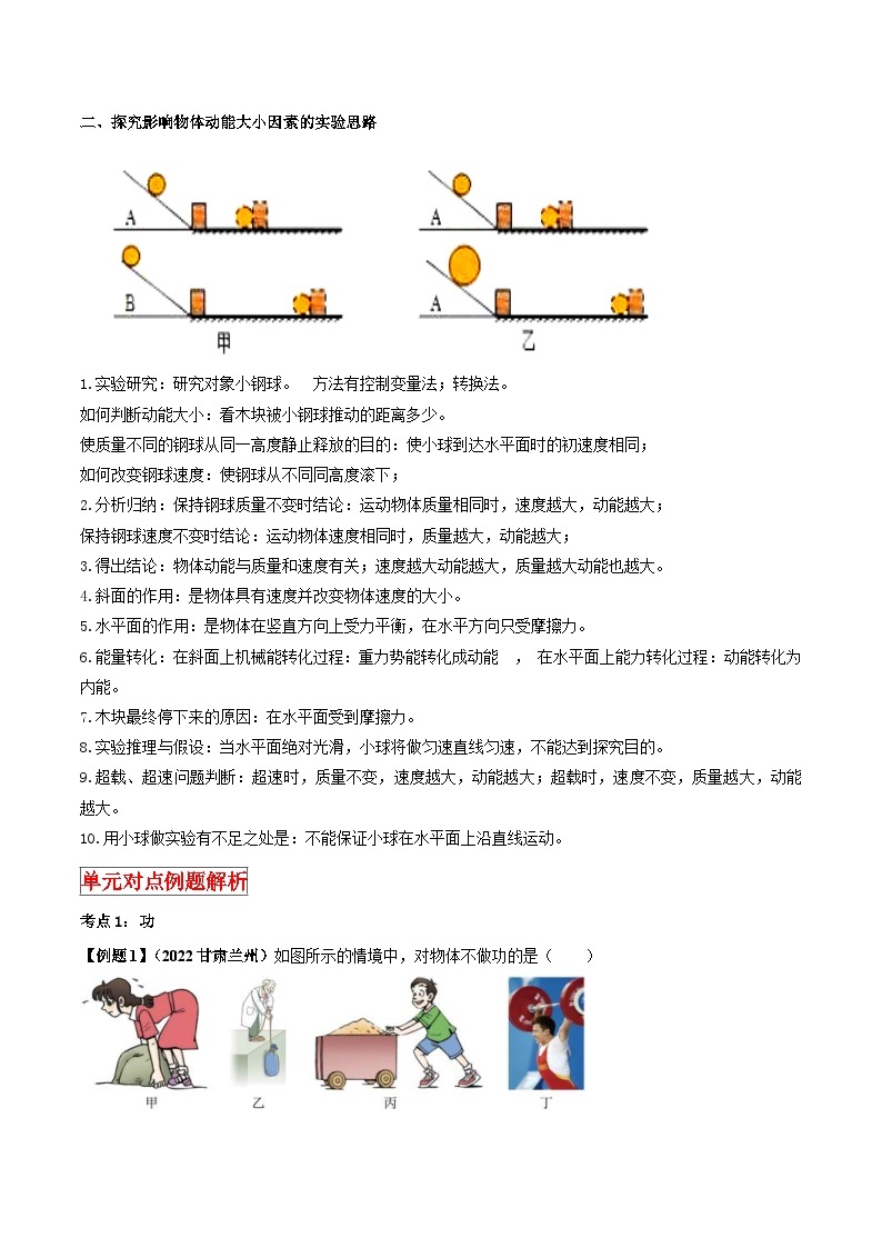 中考物理一轮复习单元复习讲练考专题31 功和机械能 单元知识点讲解与典型题解析（解析版）03