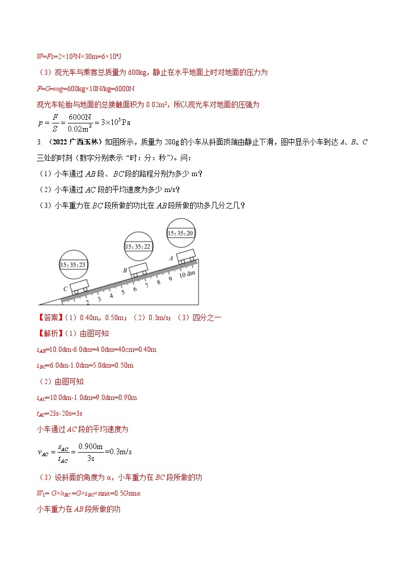 中考物理一轮复习单元复习讲练考专题32 功和机械能 单元对点难题训练（含解析）02