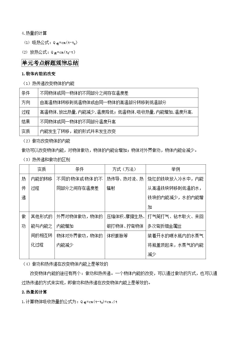 中考物理一轮复习单元复习讲练考专题37 内能 单元知识点讲解与典型题解析（解析版）03