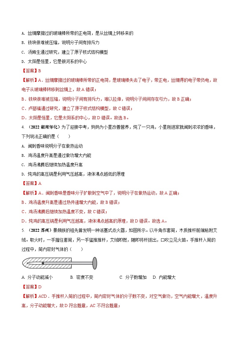 中考物理一轮复习单元复习讲练考专题39 内能 单元核心素养考试达标试卷（含解析）02