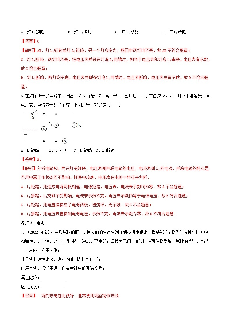 中考物理一轮复习单元复习讲练考专题47 电压电阻 单元对点难题训练（含解析）03