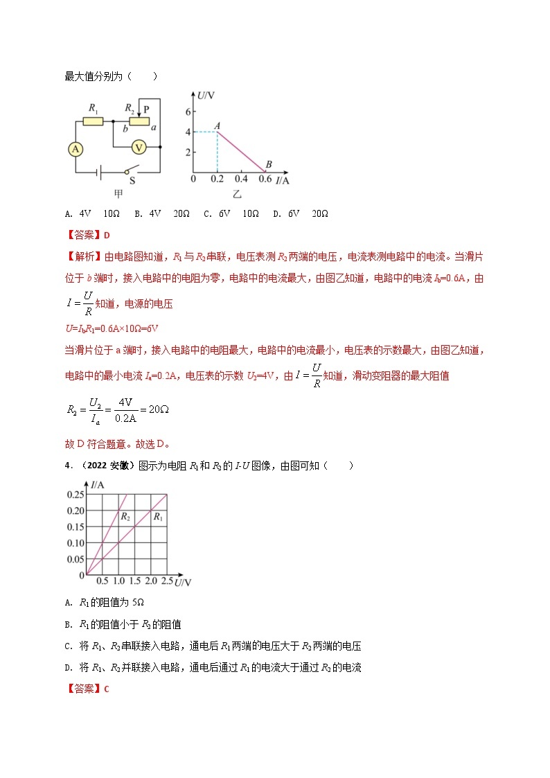 中考物理一轮复习单元复习讲练考专题51 欧姆定律 单元核心素养考试达标试卷（含解析）02