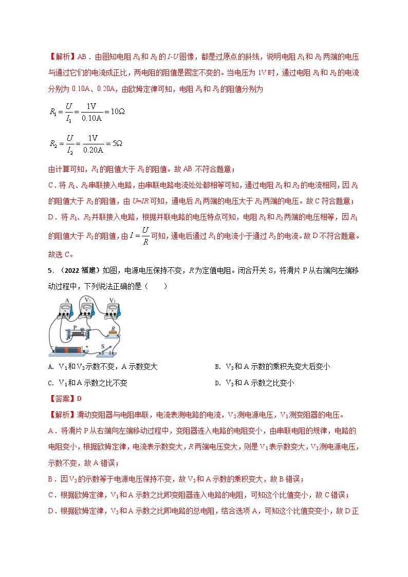 中考物理一轮复习单元复习讲练考专题51 欧姆定律 单元核心素养考试达标试卷（含解析）03