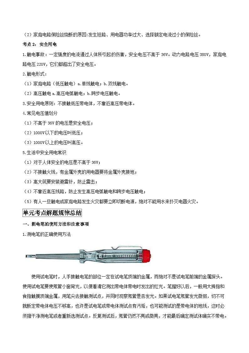 中考物理一轮复习单元复习讲练考专题55 生活用电 单元知识点讲解与典型题解析（解析版）03