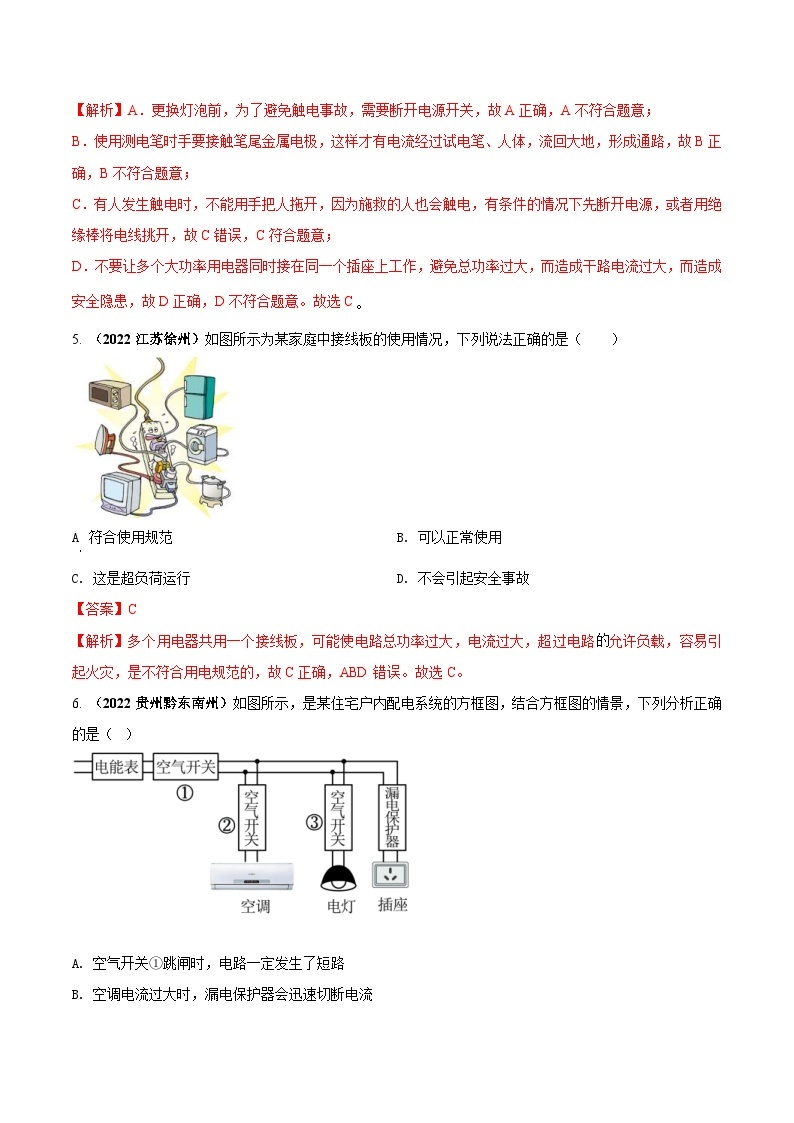 中考物理一轮复习单元复习讲练考专题57 生活用电 单元核心素养考试达标试卷（含解析）03