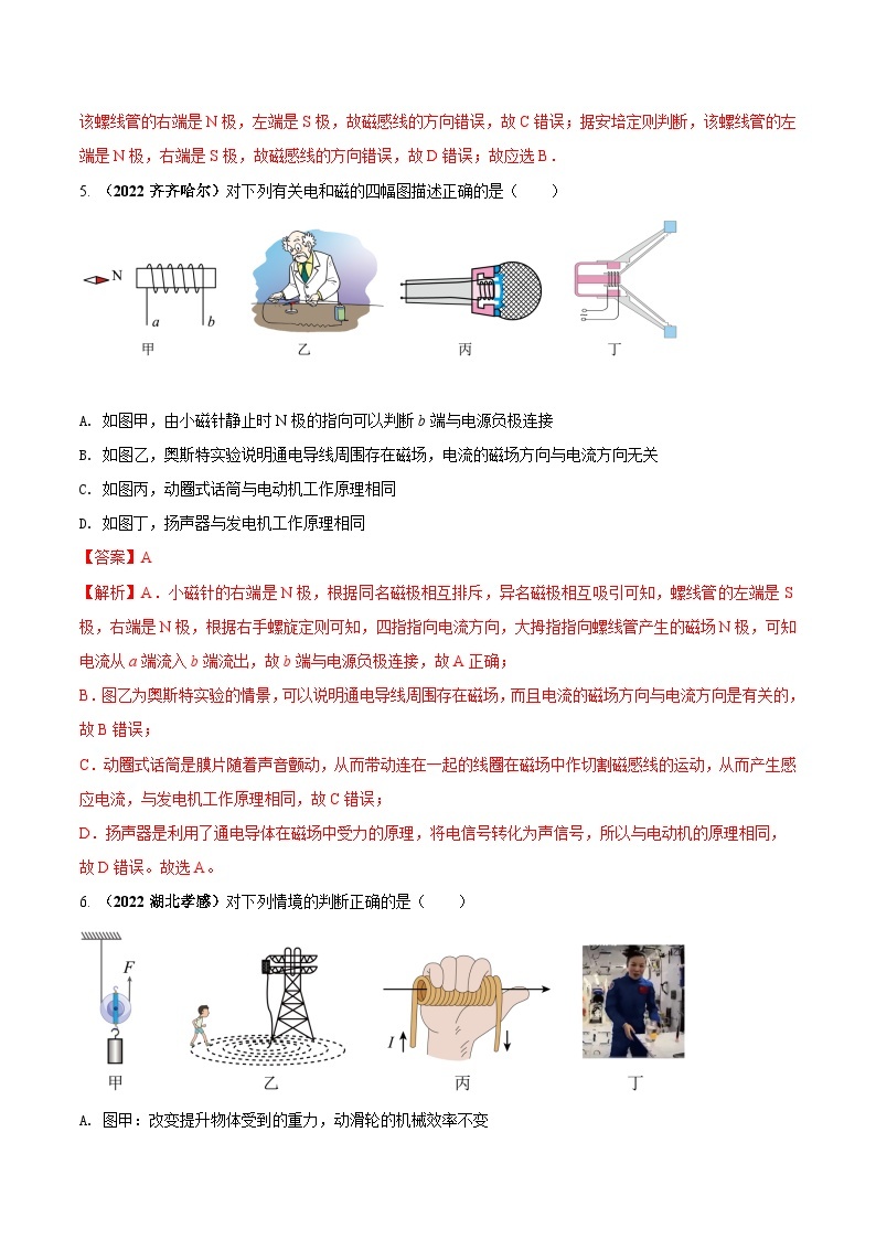 中考物理一轮复习单元复习讲练考专题60 电与磁 单元核心素养考试达标试卷（含解析）03