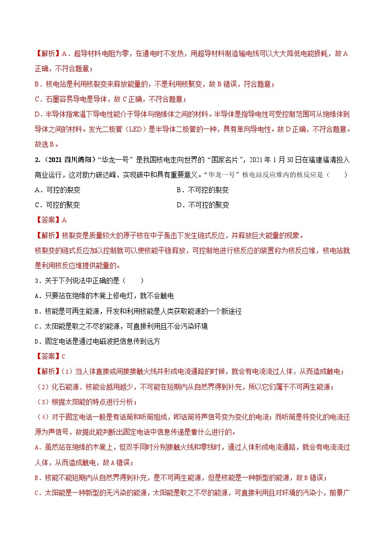 中考物理一轮复习单元复习讲练考专题65 能源与可持续发展 单元对点难题训练（含解析）03