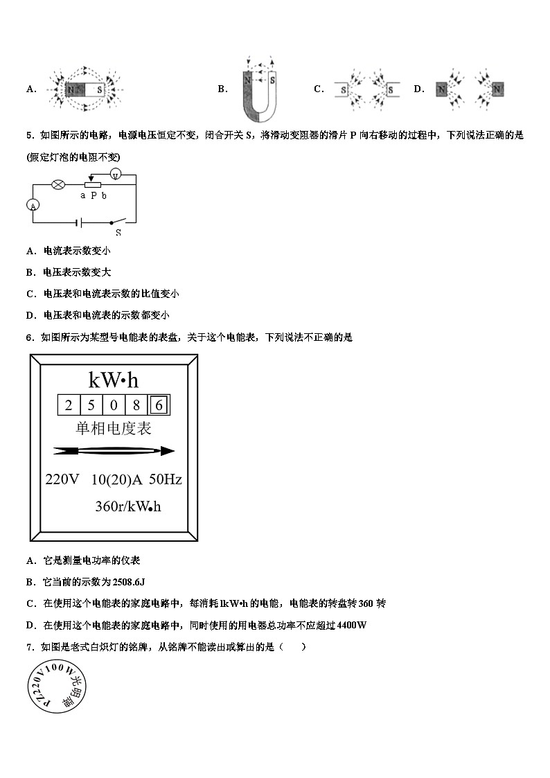 2023-2024学年山东省诸城市物理九上期末监测试题含解析第2页