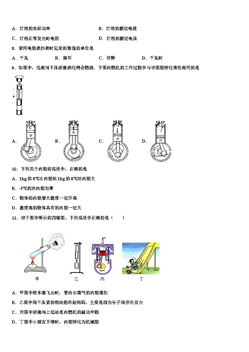 2023-2024学年山东省诸城市物理九上期末监测试题含解析第3页