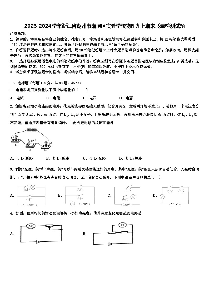 2023-2024学年浙江省湖州市南浔区实验学校物理九上期末质量检测试题含解析第1页