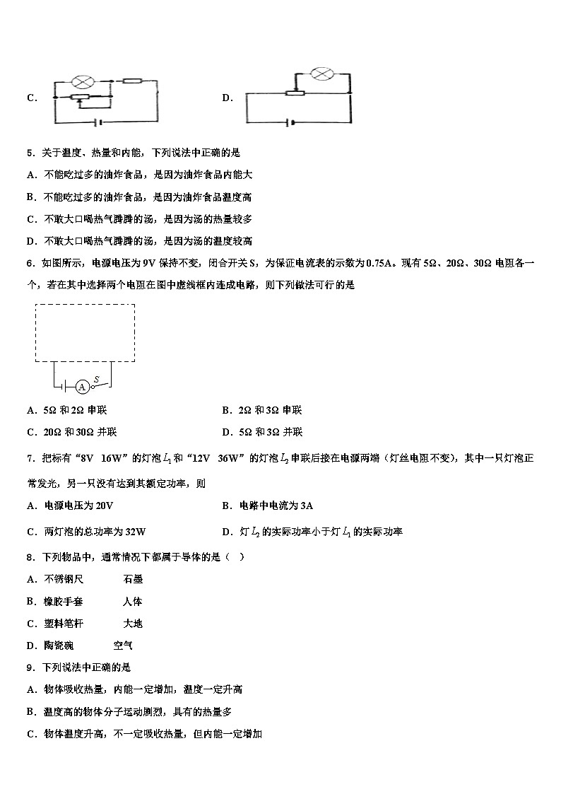 2023-2024学年浙江省湖州市南浔区实验学校物理九上期末质量检测试题含解析第2页