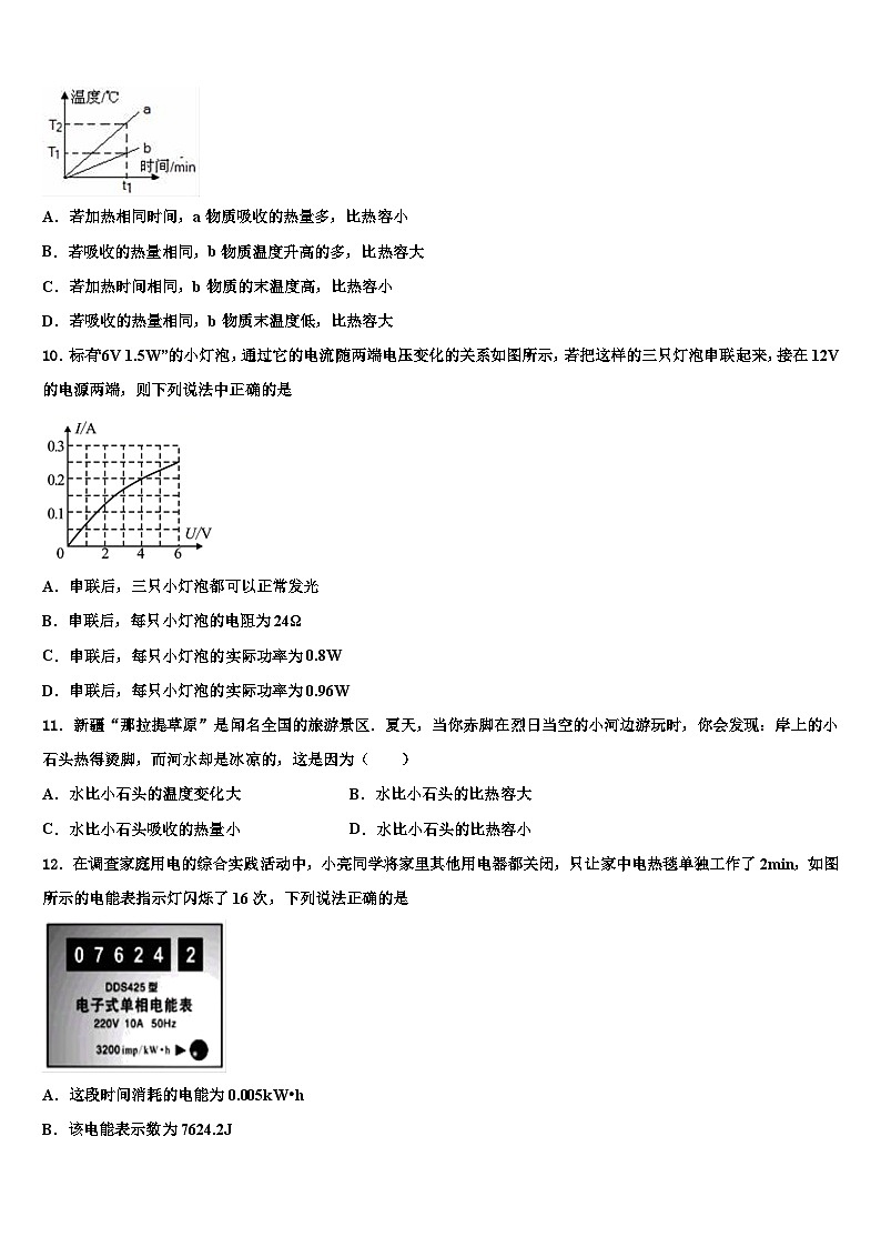 2023-2024学年陕西省商洛市商南县物理九上期末教学质量检测试题含解析第3页