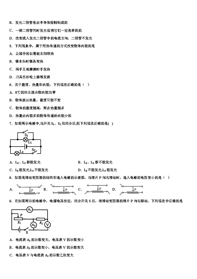 2023年云南省腾冲市第八中学九年级物理第一学期期末调研试题含解析第2页