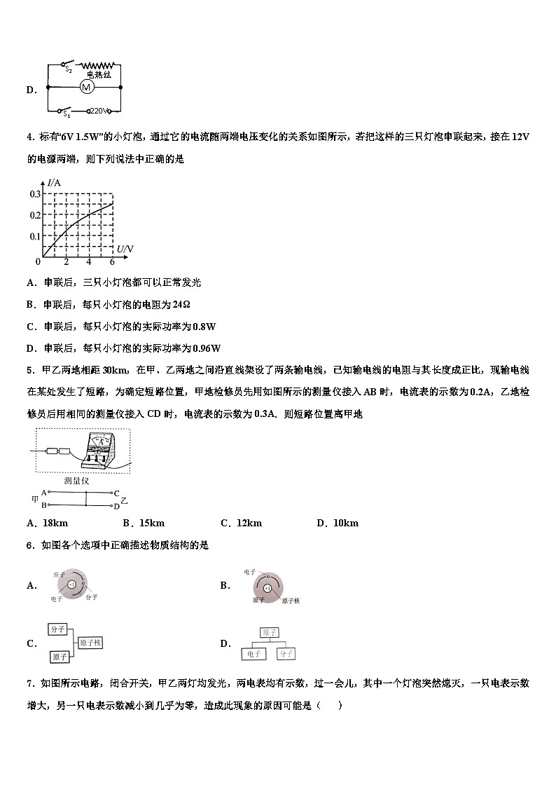 2023年四川省成都市成都外国语学校物理九上期末联考模拟试题含解析第2页