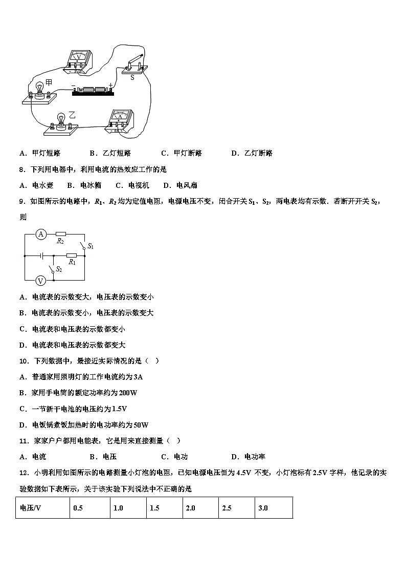 2023年四川省成都市成都外国语学校物理九上期末联考模拟试题含解析第3页