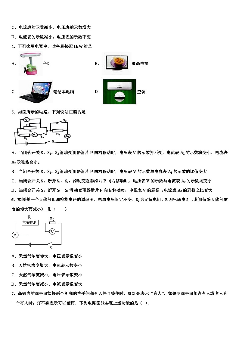 2023年广东省华师附中九年级物理第一学期期末预测试题含解析第2页