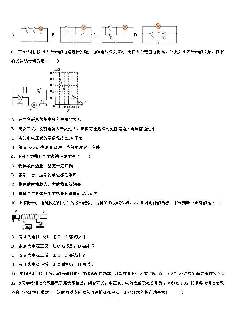2023年广东省华师附中九年级物理第一学期期末预测试题含解析第3页